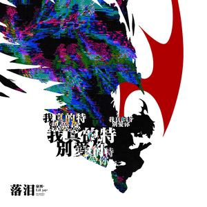 插B赤裸裸的性交
